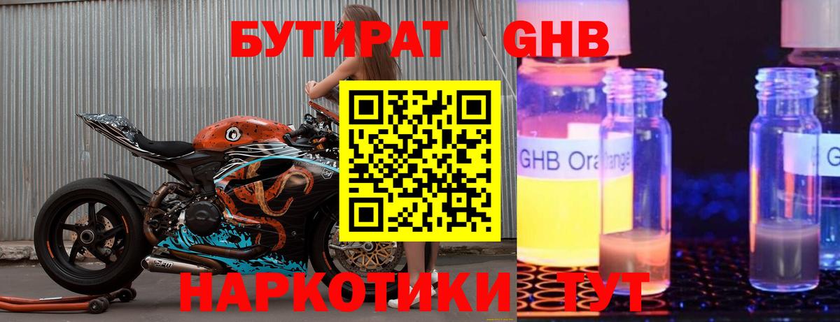 Бутират бутик Истра