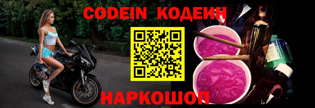 Истра  Кодеиновый сироп Lean Purple Drank  Кодеиновый сироп Lean Purple Drank  Вход с VPN 