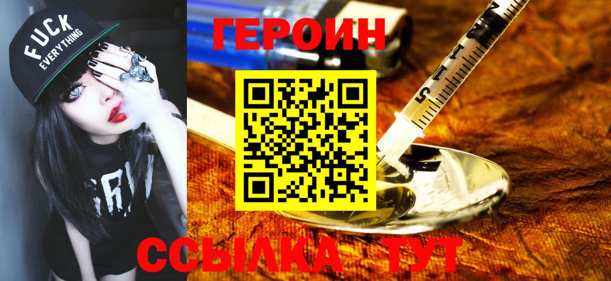 Истра  ГЕРОИН  Вход с VPN  Героин гречка 