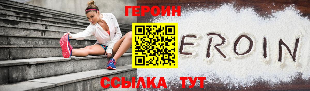 Героин герыч Истра