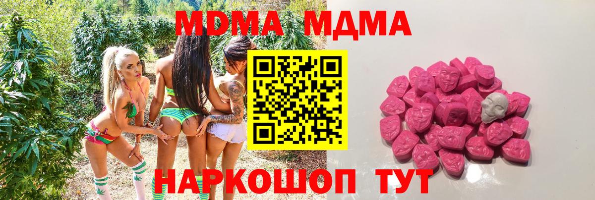 MDMA молли Истра