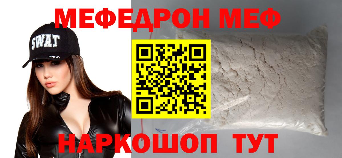МЯУ-МЯУ мука  МЯУ-МЯУ  МЕФ VHQ  Истра  МЕФ  Вход с VPN 